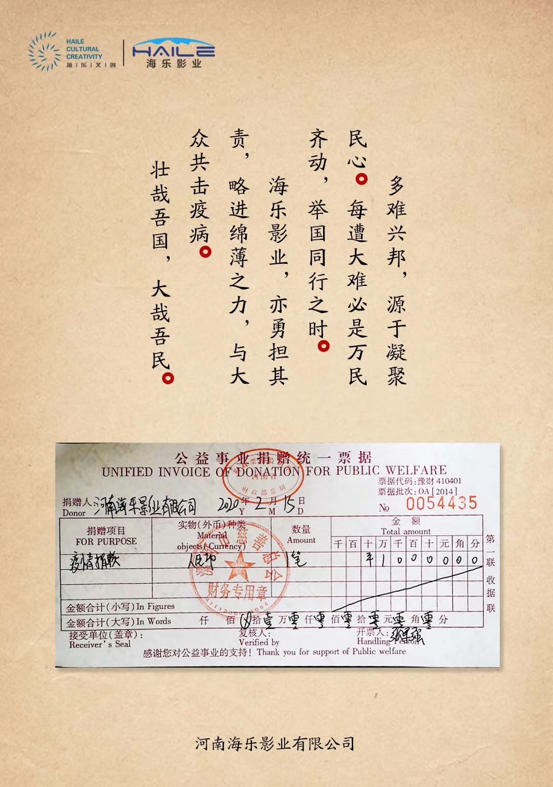 网聚战“疫”力量——漯河互联网企业在行动:海乐影业党支部(图4) 网聚战“疫”力量——漯河互联网企业在行动:海乐影业党支部(图4)