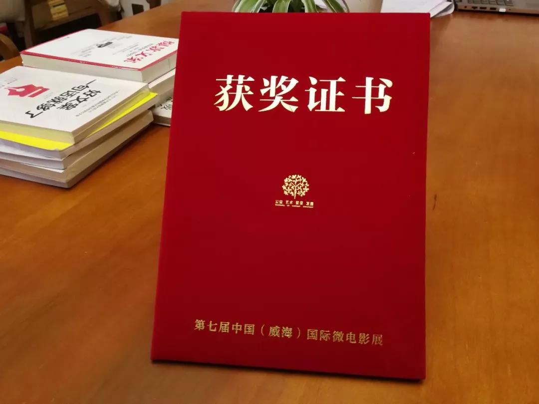 时隔两年,海乐影业再度斩获中国国际微电影展奖项!(图1) 时隔两年,海乐影业再度斩获中国国际微电影展奖项!(图1)