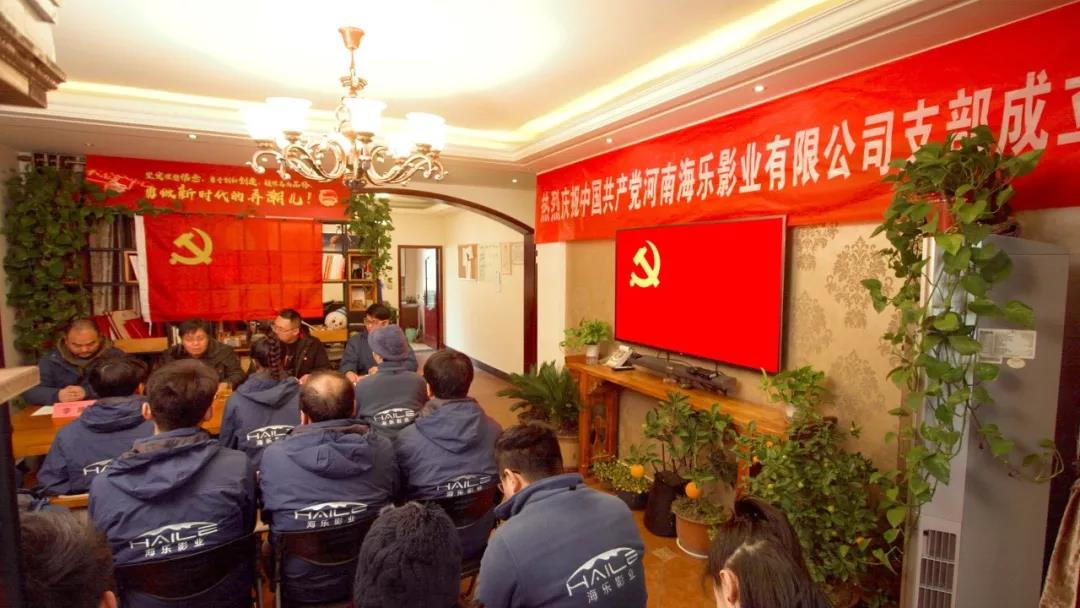 唯有初衷不改,方能脚步不停——中国共产党河南海乐影业有限公司支部成立报道(图1) 唯有初衷不改,方能脚步不停——中国共产党河南海乐影业有限公司支部成立报道(图1)