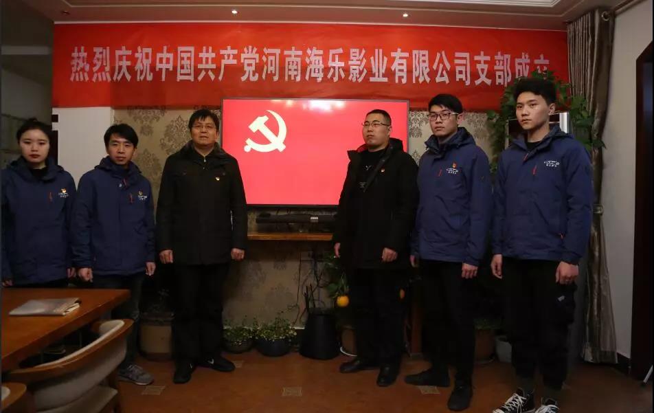 唯有初衷不改,方能脚步不停——中国共产党河南海乐影业有限公司支部成立报道(图2) 唯有初衷不改,方能脚步不停——中国共产党河南海乐影业有限公司支部成立报道(图2)