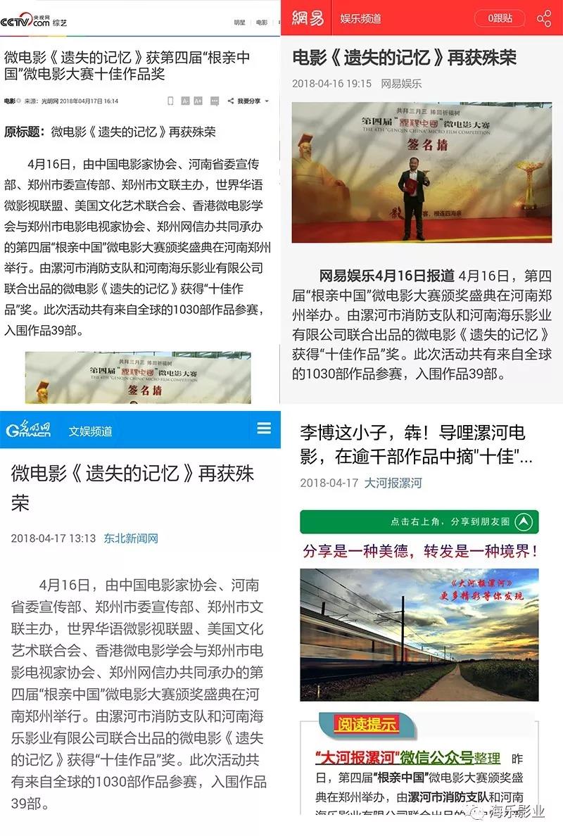 号外...号外...漯河微电影再获佳绩!(图4) 号外...号外...漯河微电影再获佳绩!(图4)