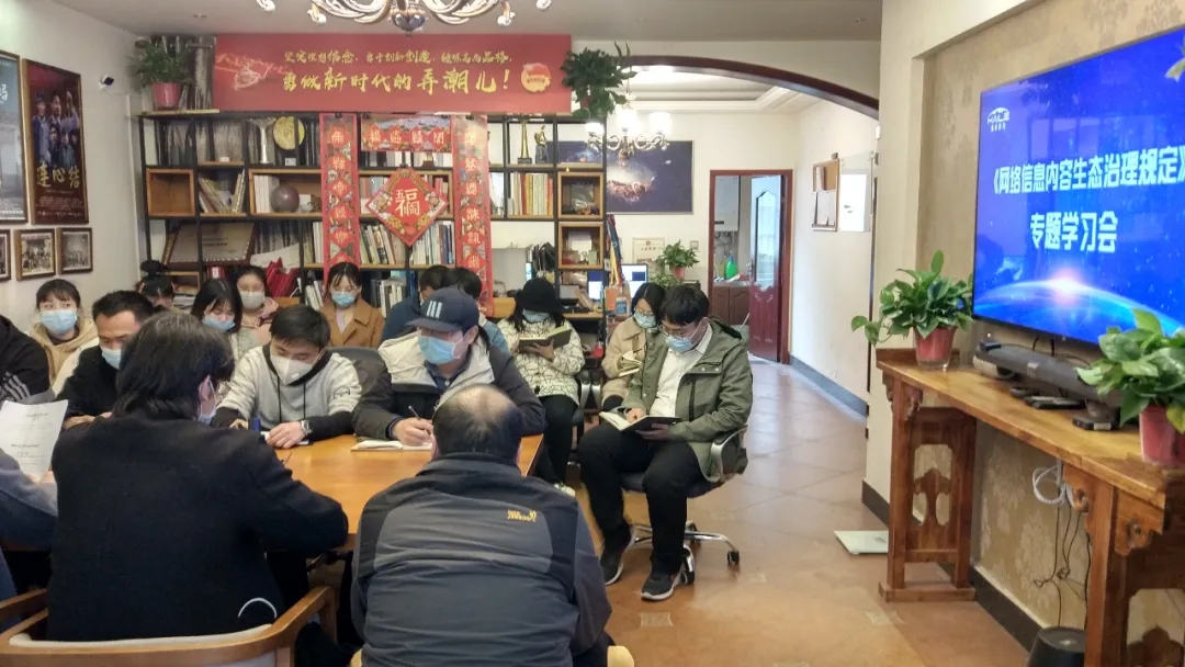 海乐影业召开《网络信息内容生态治理规定》专题学习会(图2) 海乐影业召开《网络信息内容生态治理规定》专题学习会(图2)