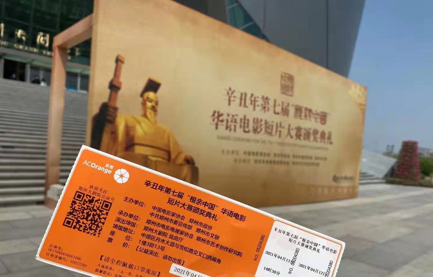 海乐影业受邀参加第七届“根亲中国”华语电影短片大赛颁奖典礼,再捧祈福树(图1) 海乐影业受邀参加第七届“根亲中国”华语电影短片大赛颁奖典礼,再捧祈福树(图1)