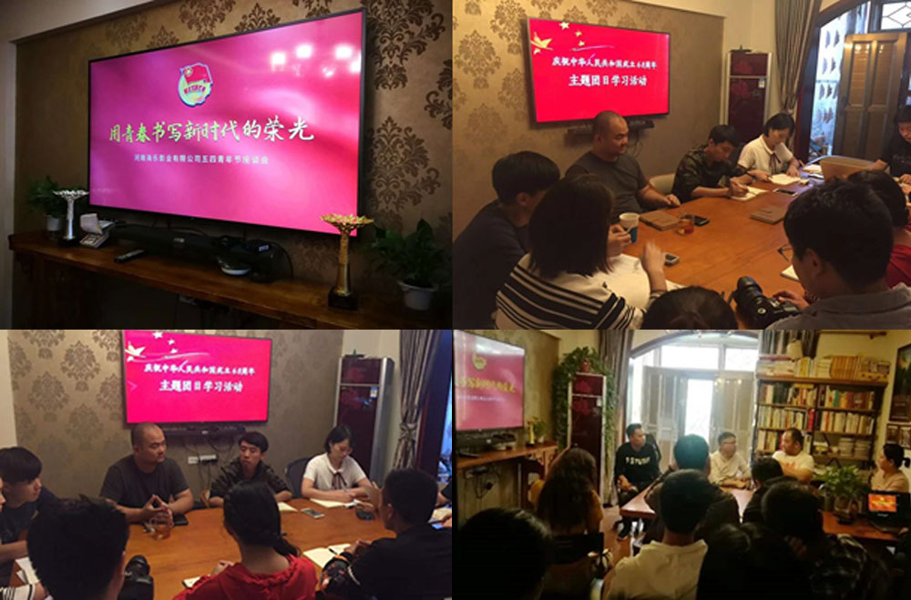河南海乐影业有限公司团支部荣获“全国五四红旗团支部”荣誉称号(图3) 河南海乐影业有限公司团支部荣获“全国五四红旗团支部”荣誉称号(图3)